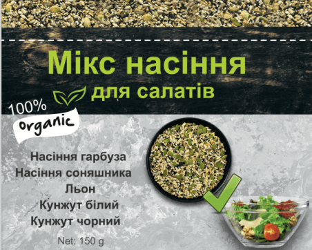 Мікс Насіння для салатів, 150 грам - 19730