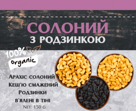 Мікс Солоний з родзинкою, 150 грам - 19727